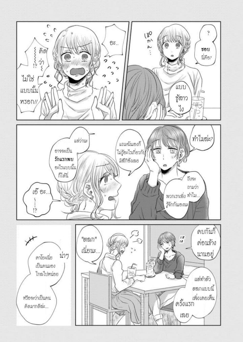 Teiji ni Agaretara 2-2
