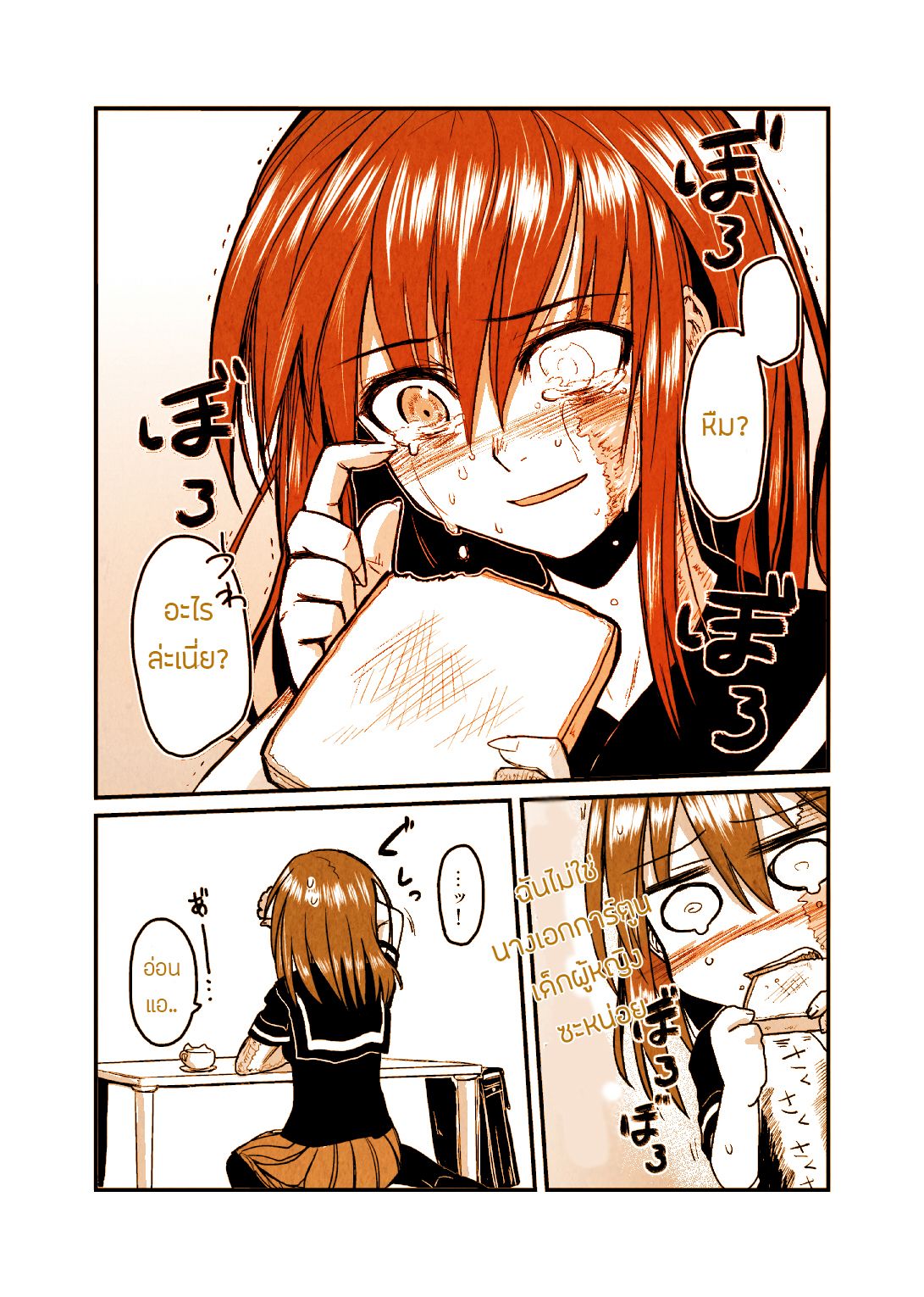 Story of a Certain Burned Girl 1-โดนทิ้ง?