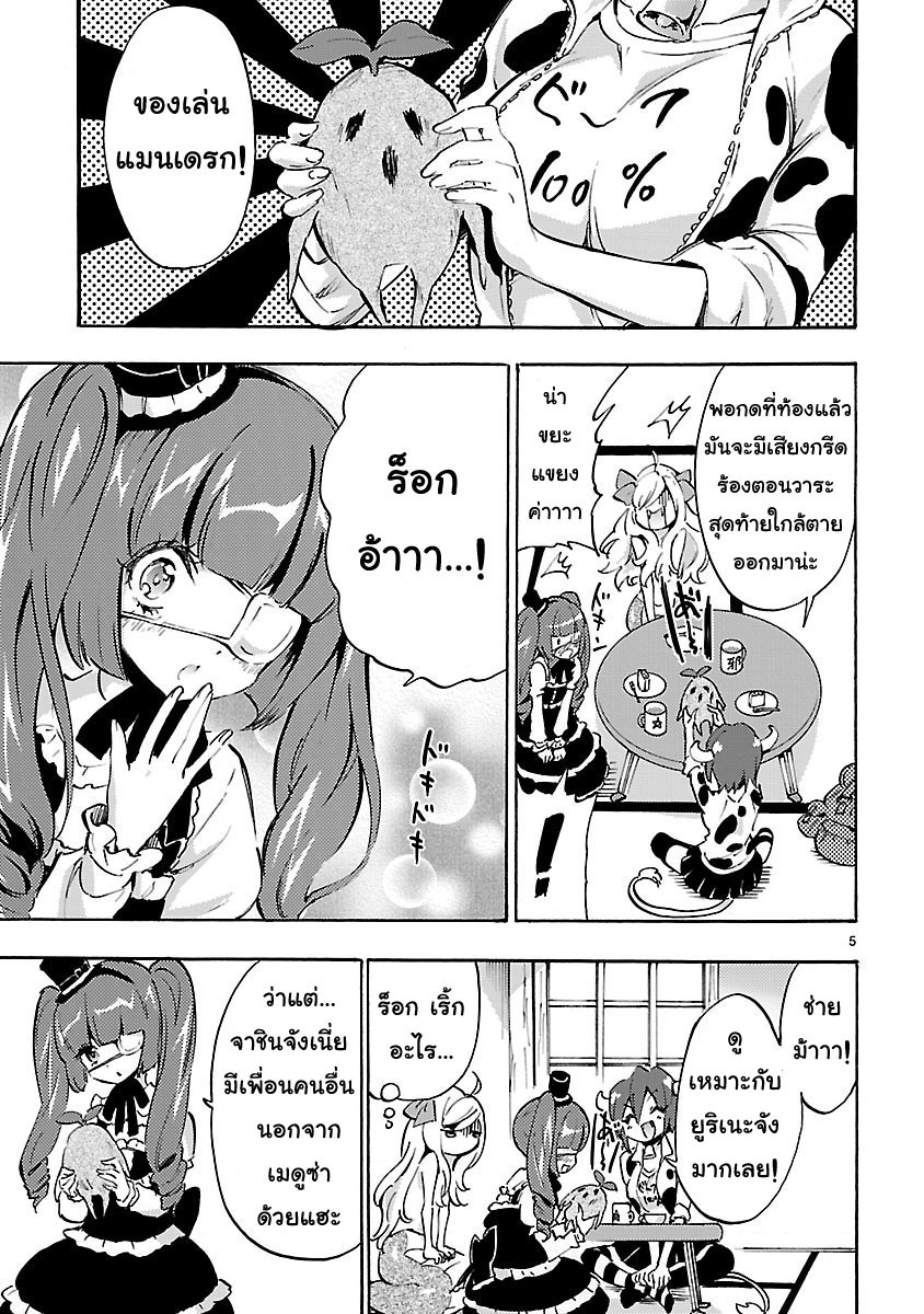 Jashin-chan Dropkick 43-มินอสจังอีกแล้ว