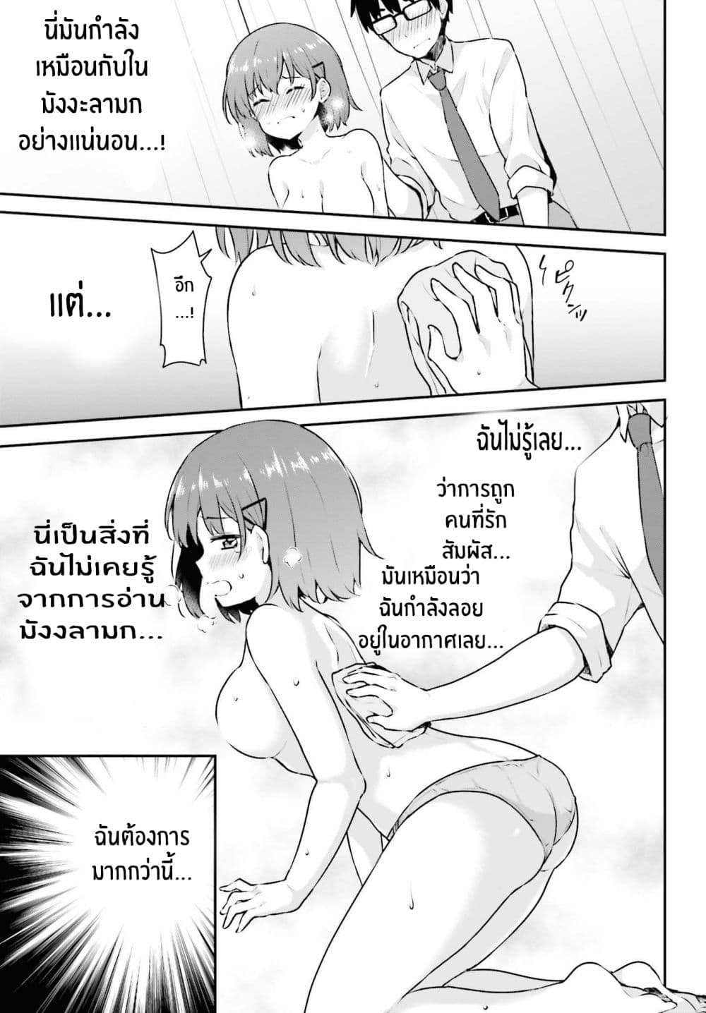 Koisuru Otome wa Eromanga ni Yume wo Miru 3-ในห้องพยาบาล...