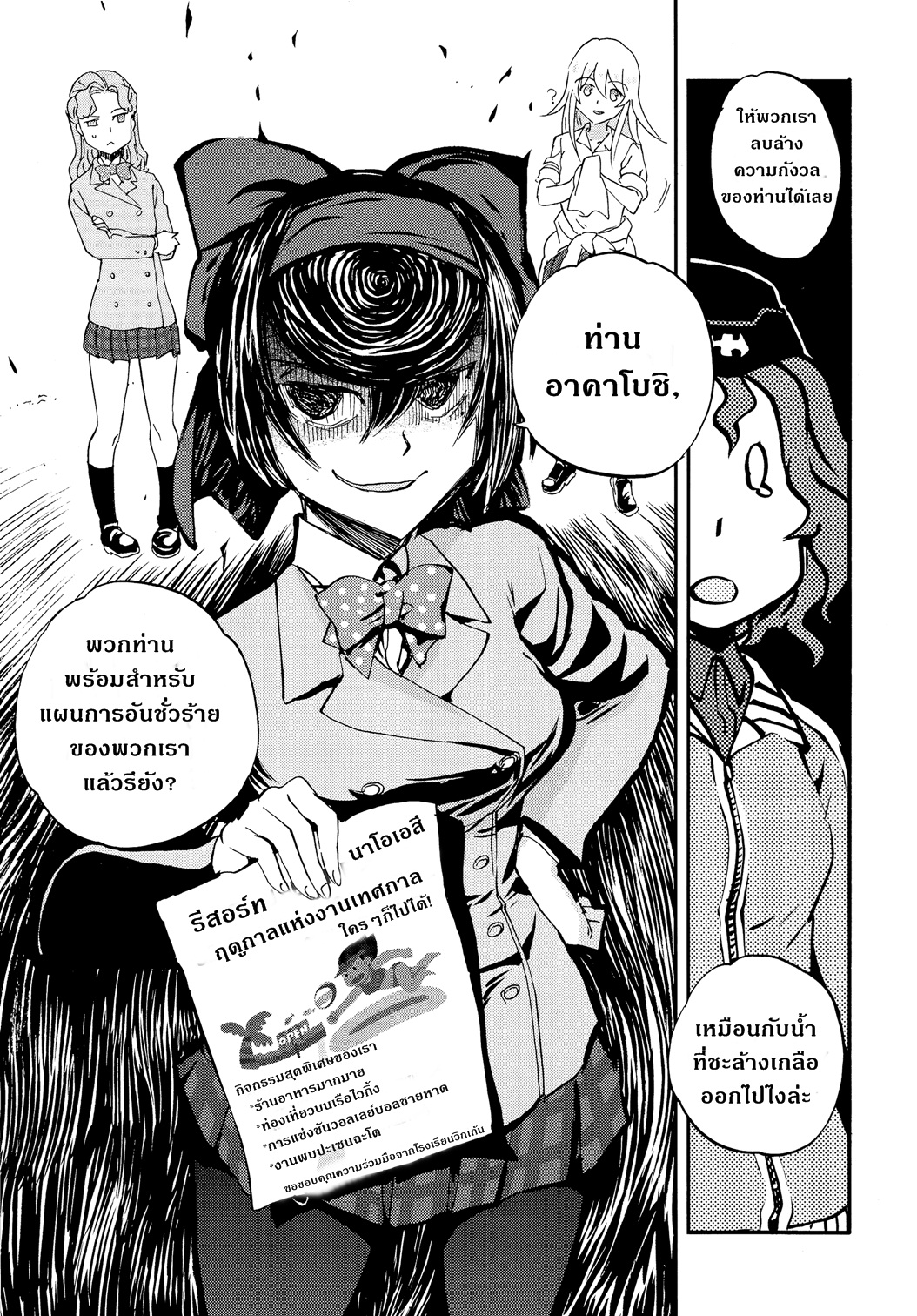 Girls Und Panzer: Ribbon Warrior 29-ยุทธการของอาคาโบชิ โคเมะ