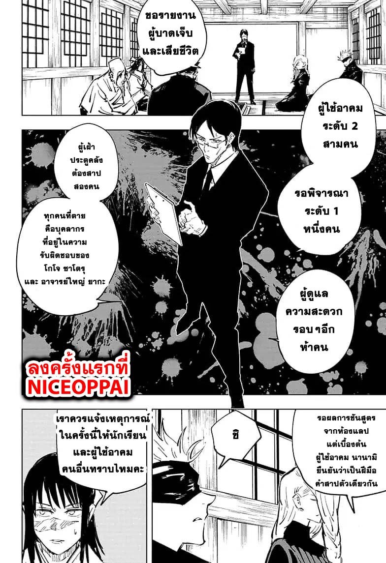 Jujutsu Kaisen มหาเวทย์ผนึกมาร 53-ภารกิจเสร็จสิ้น