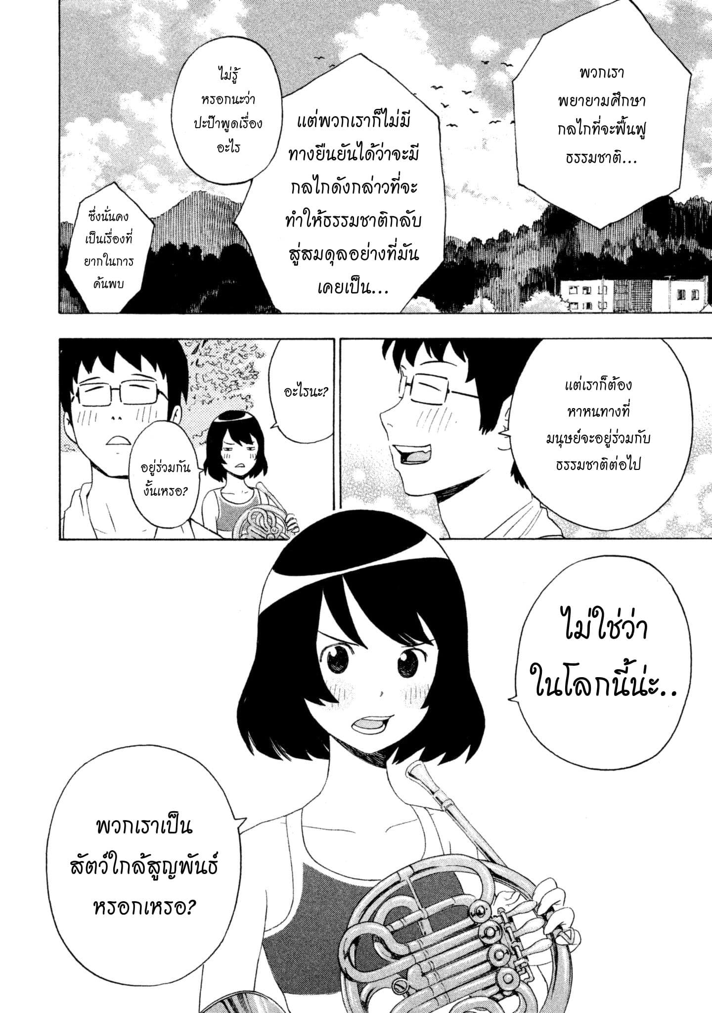 Yurusaba 3-ความฝันที่ไม่ได้รับการเติมเต็ม