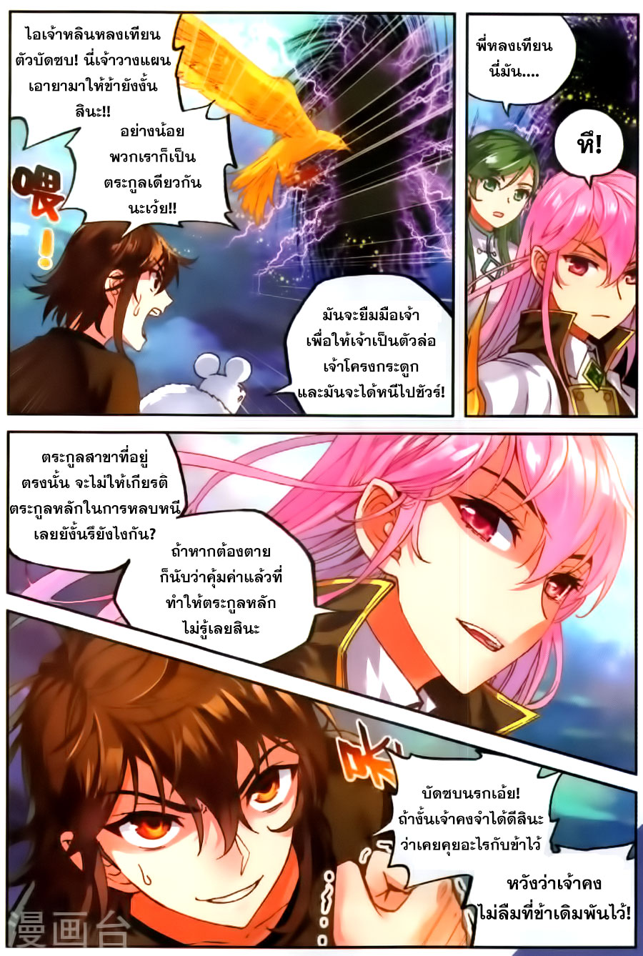 Wu Dong Qian Kun 60-เตรียมพร้อม
