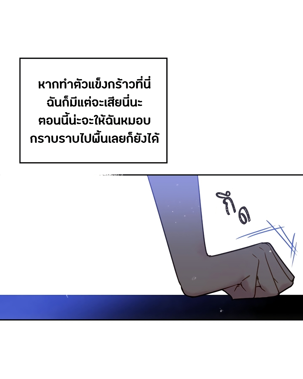 Death Is The Only Ending For The Villainess เกมรักอันตรายของนางร้าย 7-7