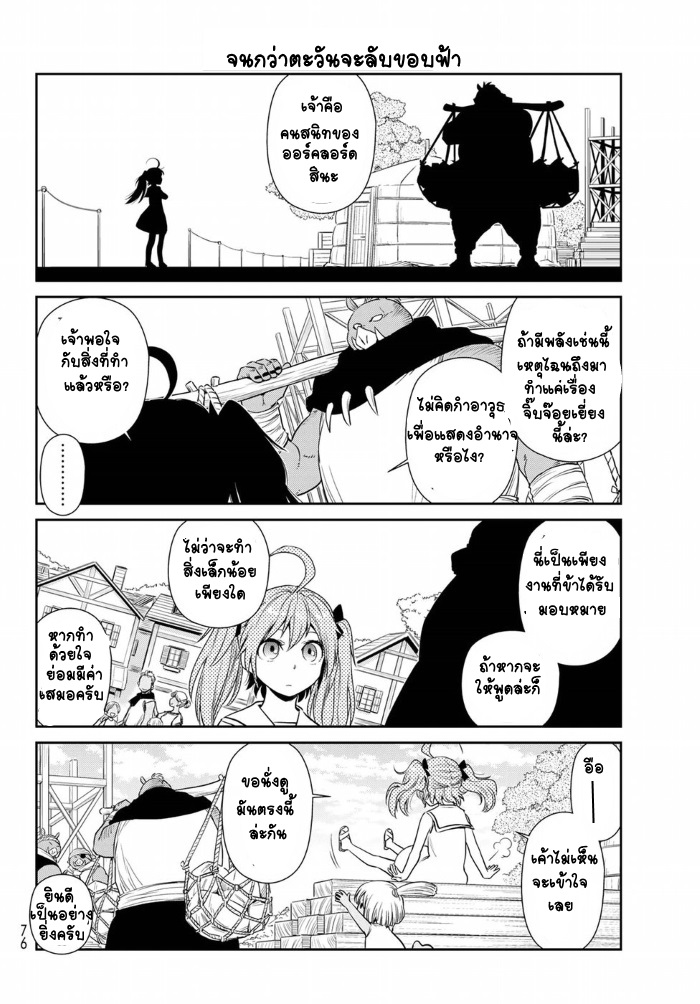 TenSura Nikki Tensei Shitara Slime Datta Ken 9-9