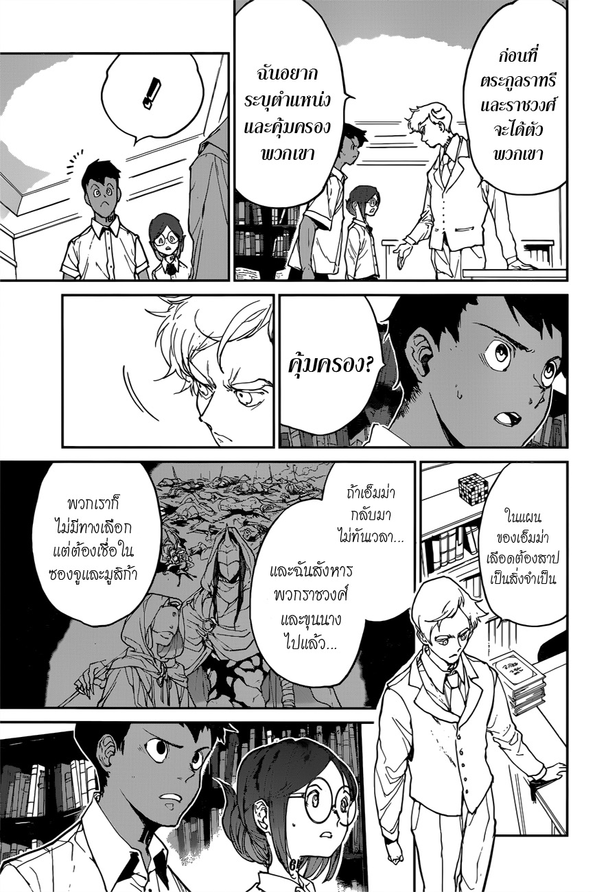 The Promised Neverland 135-ค้นหา