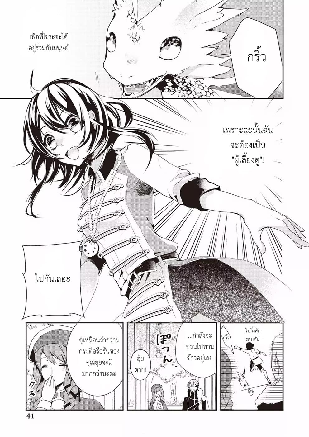 Baby Dragon Sitter นั่งเลี้ยงมังกรที่ต่างโลก 2-2