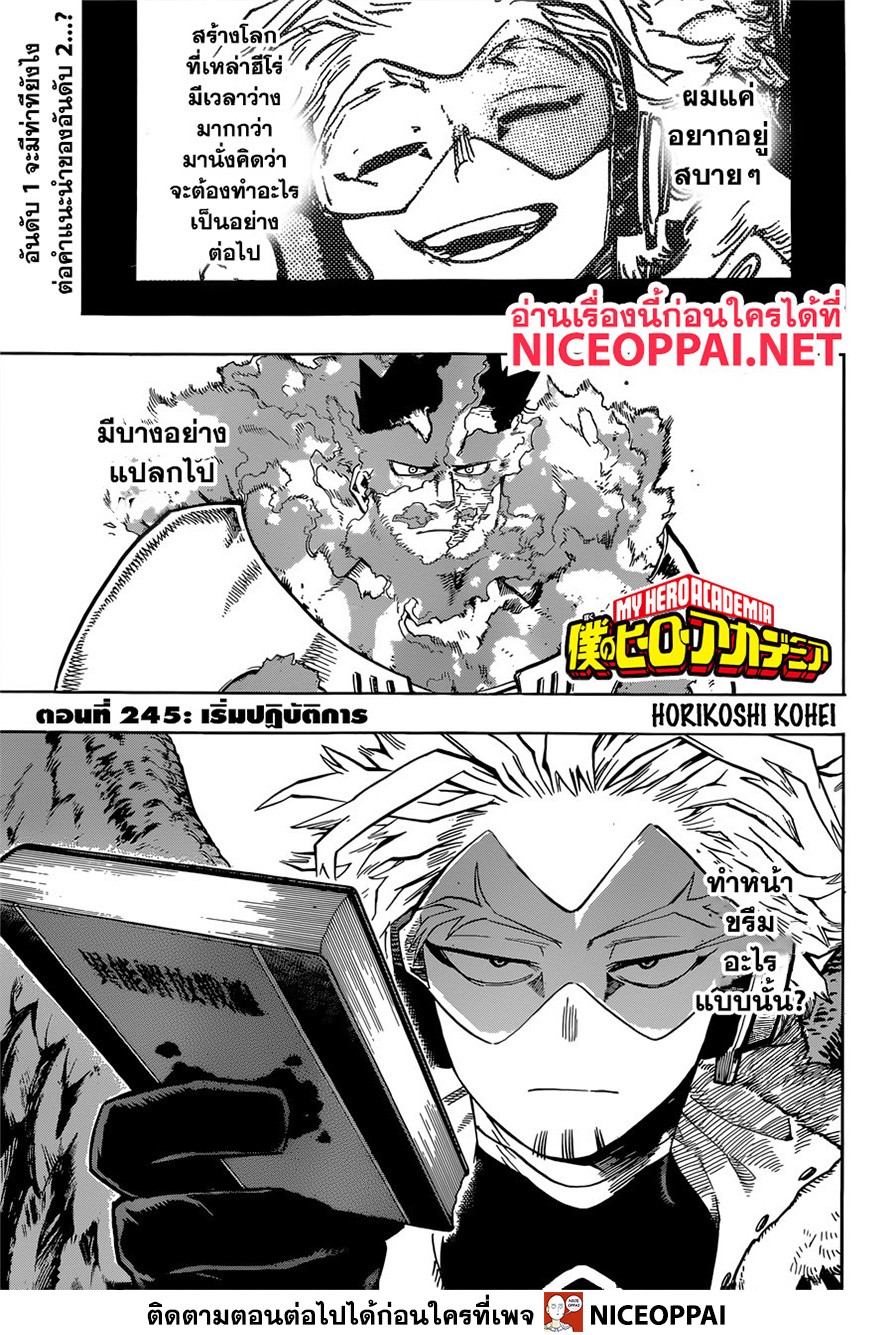 Boku no Hero Academia 245-เริ่มปฎิบัติการ