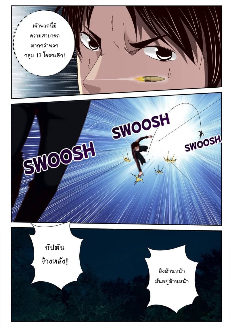 Strongest Abandoned Son บุรุษที่ถูกทอดทิ้ง 50-50