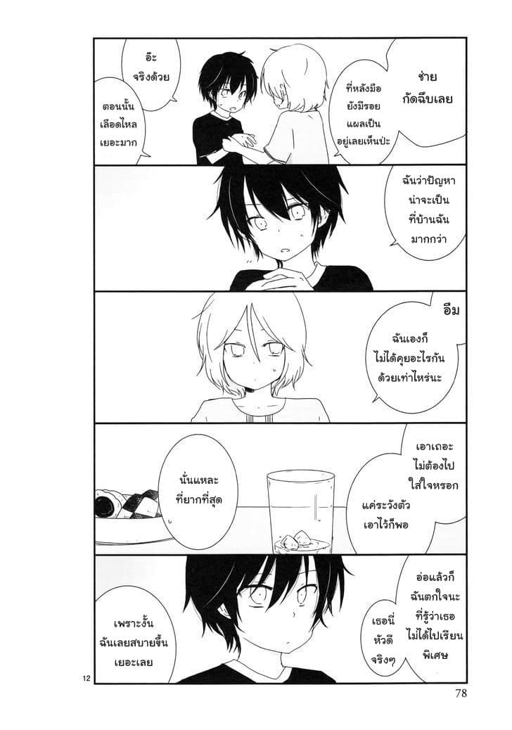 Shishunki Bitter Change 5-ตัดสินใจ