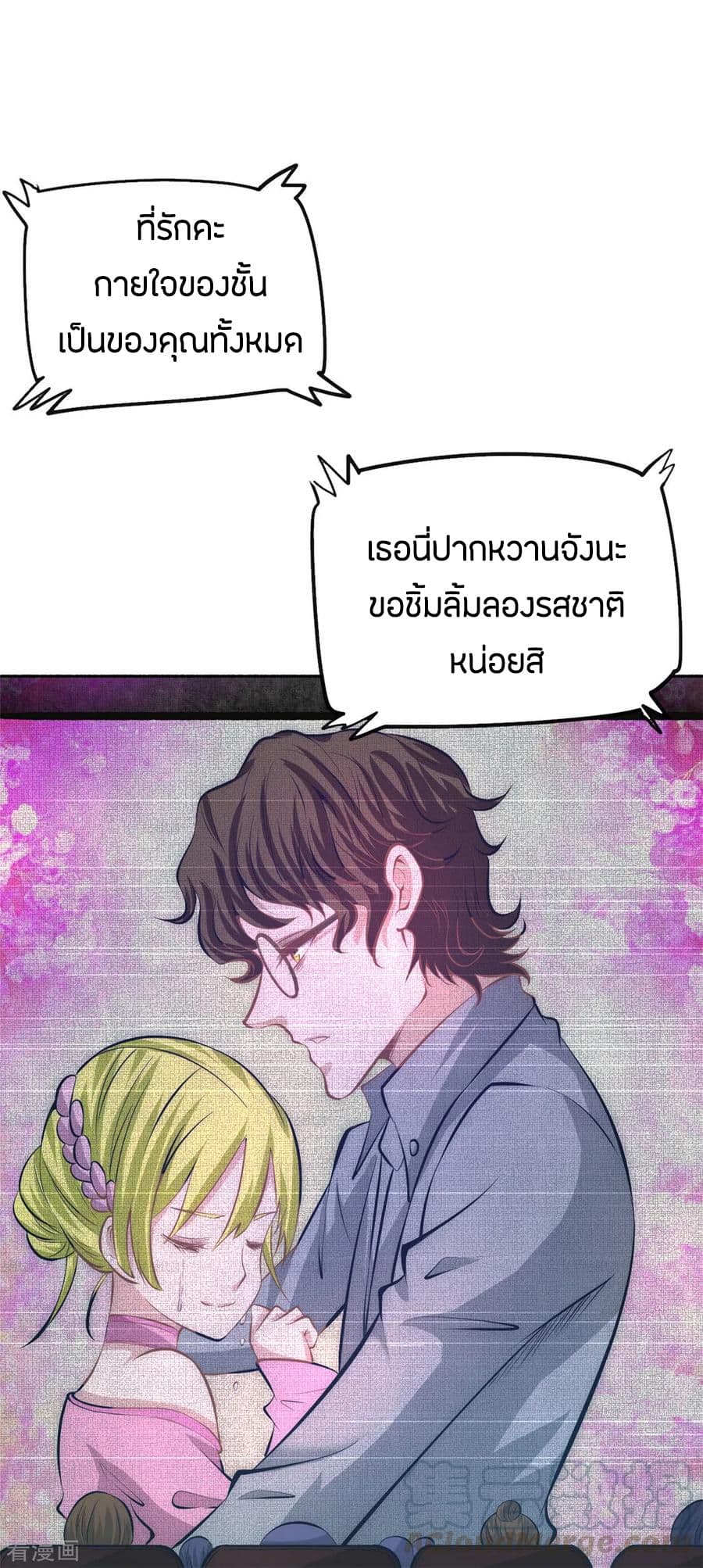God Emperor of The City มหาเทพเซียนแห่งนคร 31-31