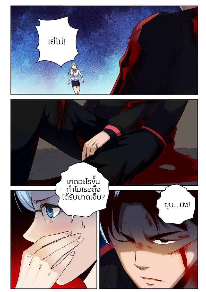 Strongest Abandoned Son บุรุษที่ถูกทอดทิ้ง 76-76