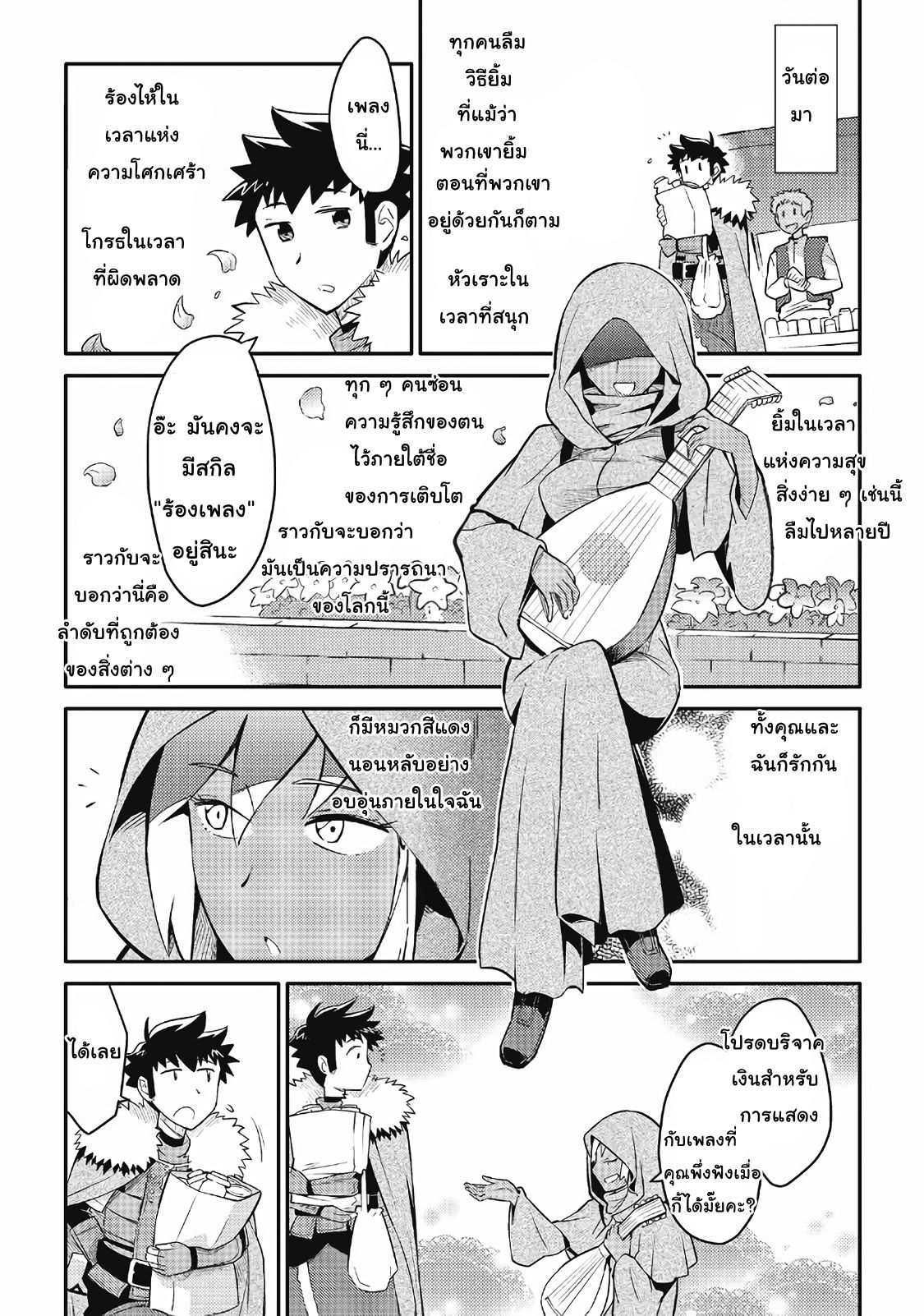 Toaru Ossan no VRMMO Katsudouki 27-27