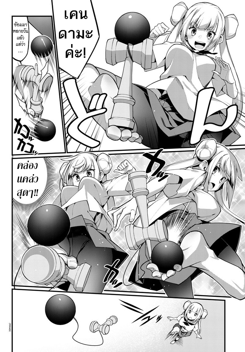 Ashigei Shoujo Komura-san 19-ศาสตร์เท้าแบบใหม่ค่ะ
