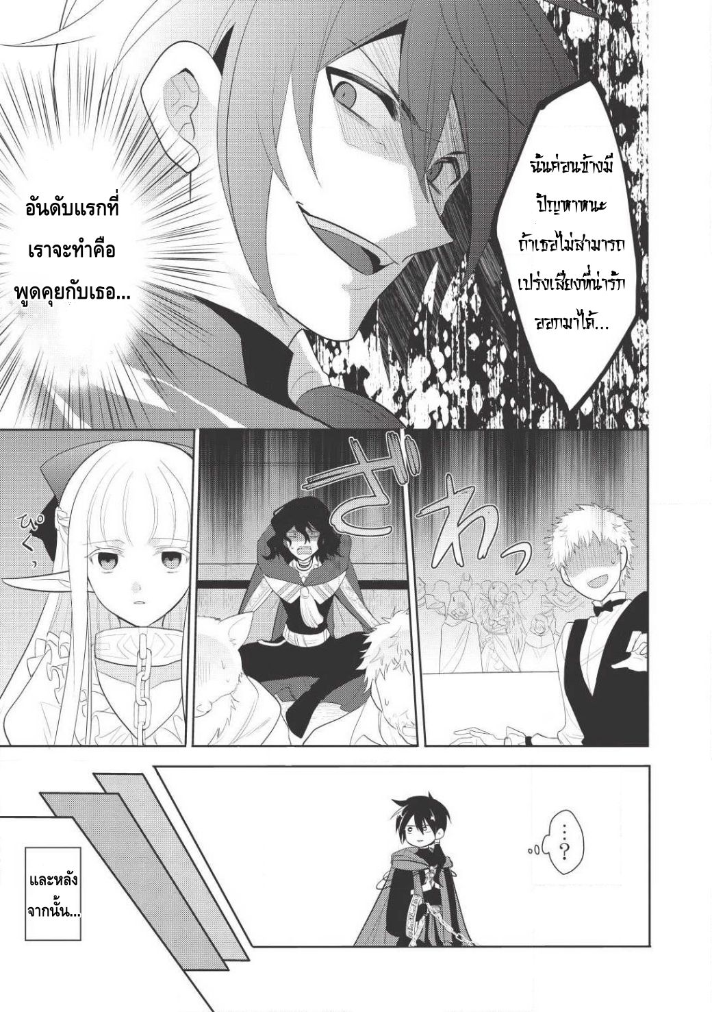 Maou no Ore ga Dorei Elf wo Yome ni Shitanda ga, Dou Medereba Ii? 1-รักแรกเป็นดั่งโรคร้ายที่ใครๆก็ต้องเป็น