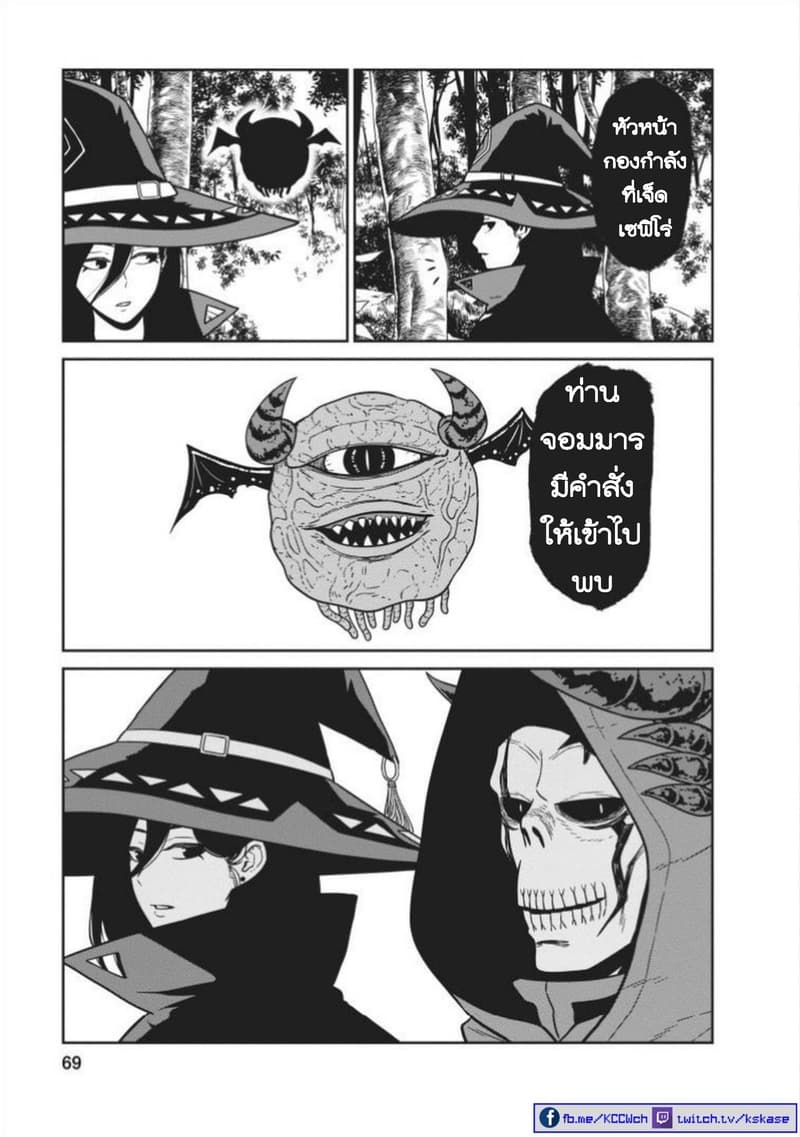 Maou-gun Saikyou no Majutsushi wa Ningen datta เมื่อมนุษย์ได้มาสร้างฮาเร็มในทัพจอมมาร 6-6