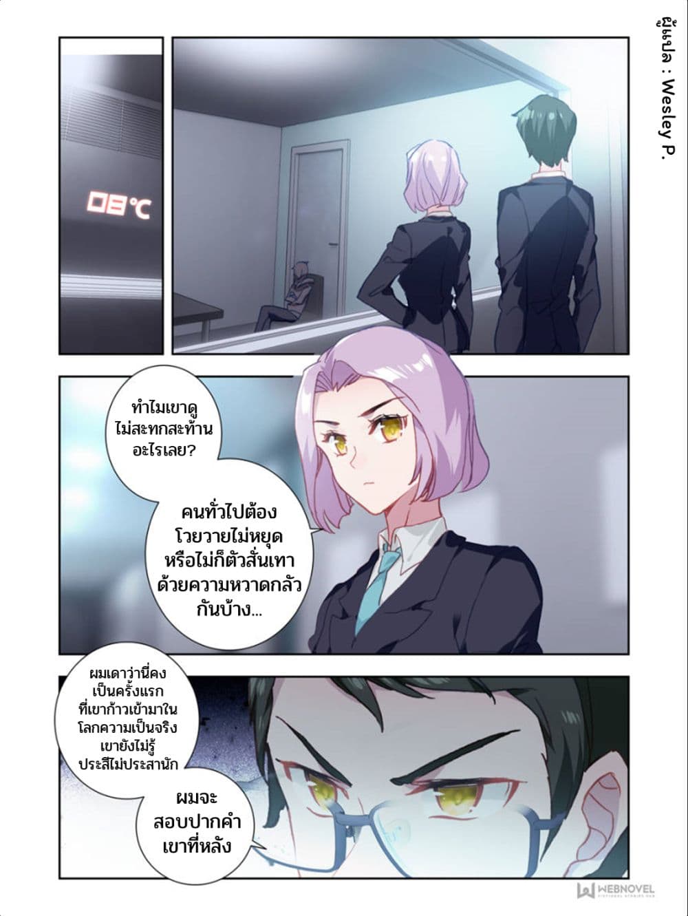Swallowed Star ศึกล้างดวงดาว 8-8