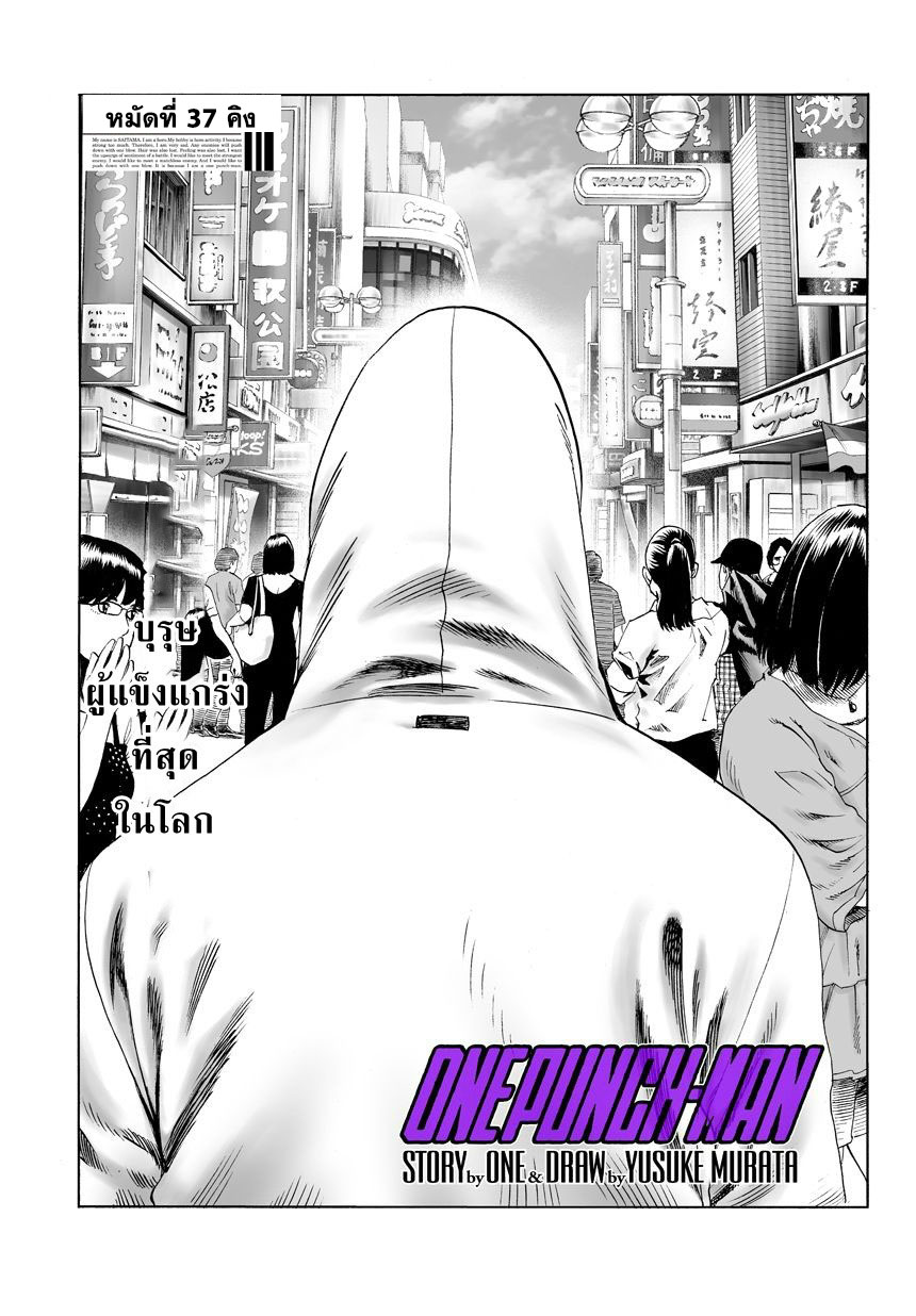 One Punch Man 37-คิง