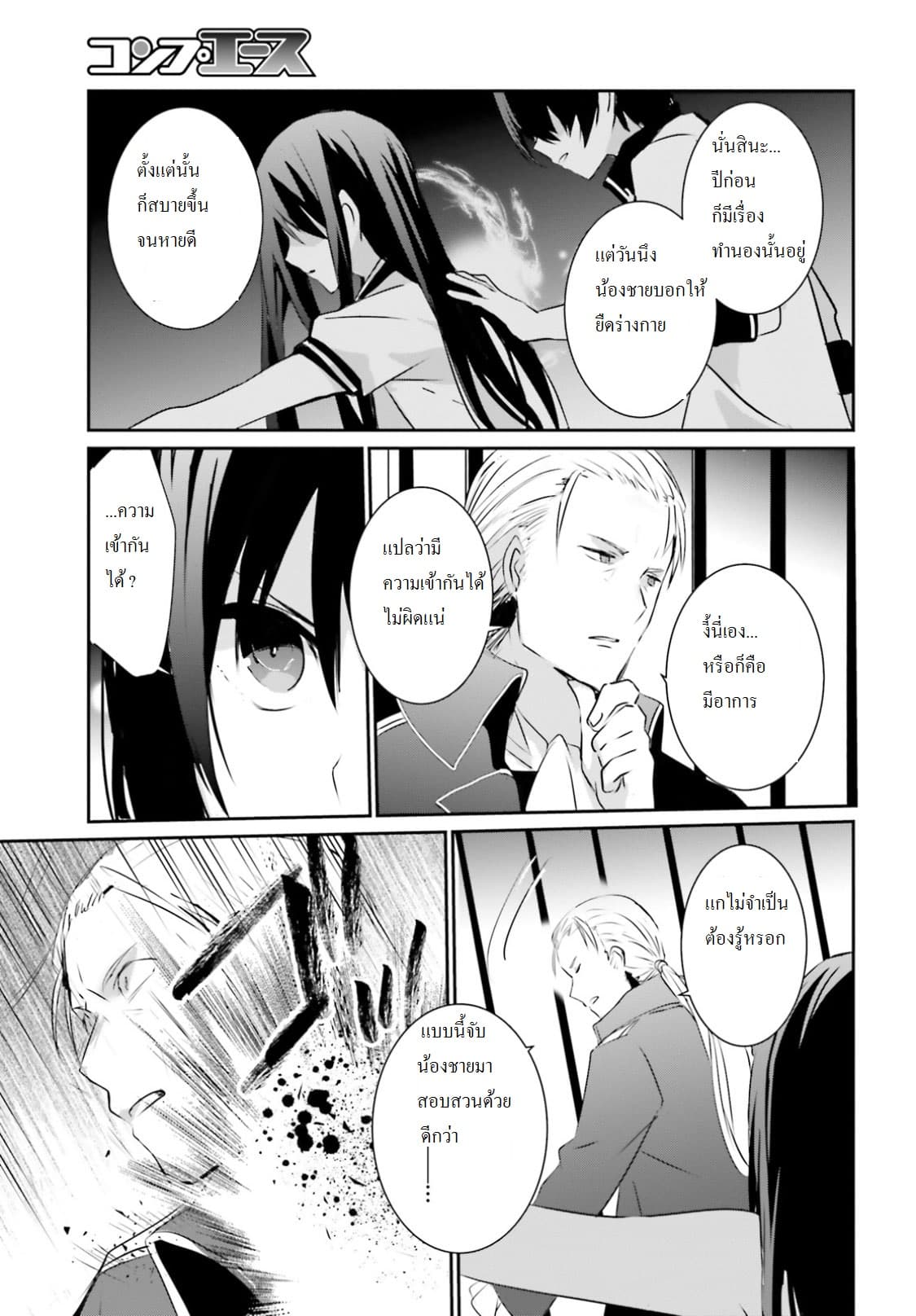 Kage no Jitsuryokusha ni Naritakute! อยากเป็นพลังในเงามืด 2-2