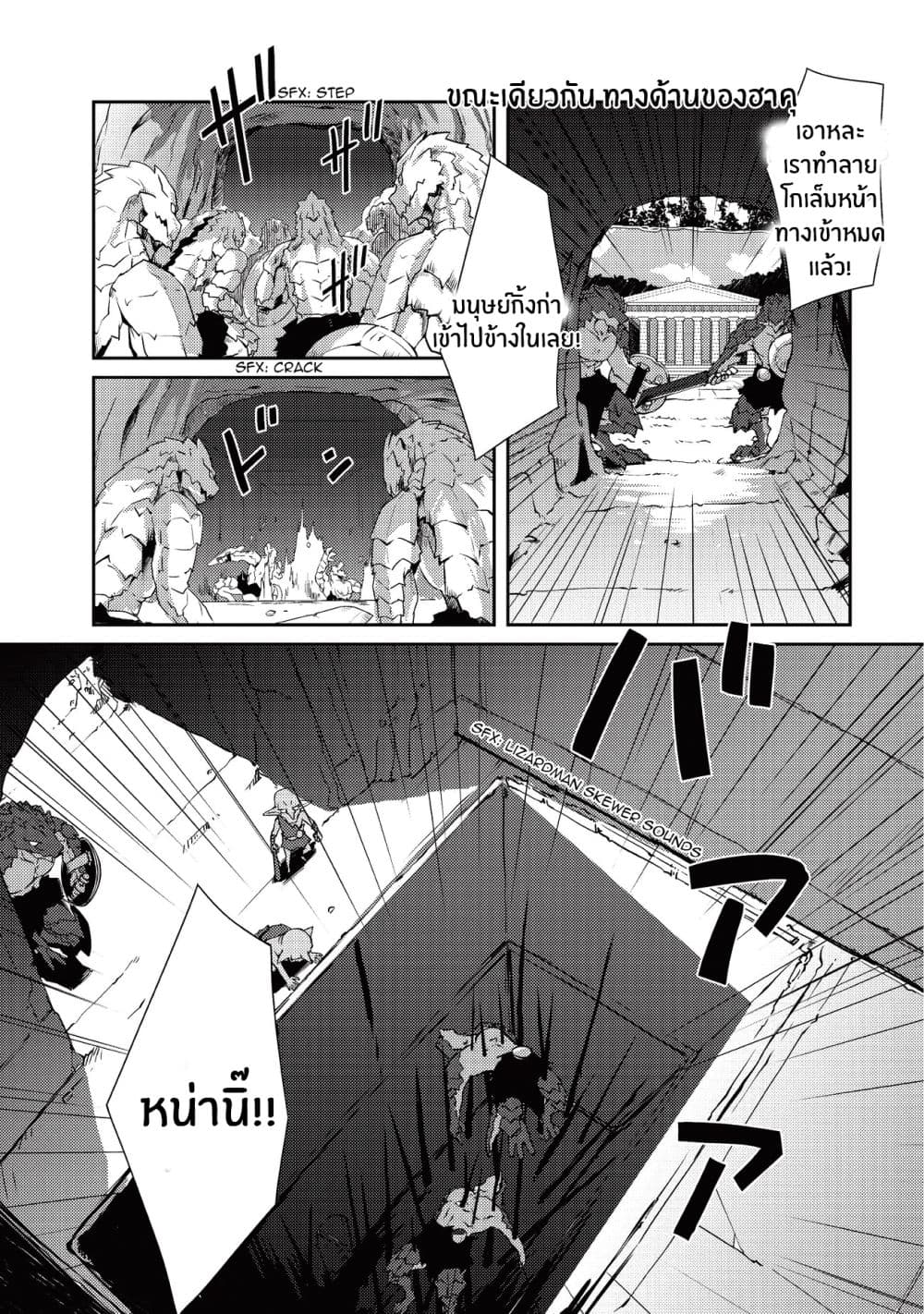 Lazy Dungeon Master ดันเจี้ยนมาสเตอร์ผู้ไม่อยากทำงานอย่างที่สุด 9-9