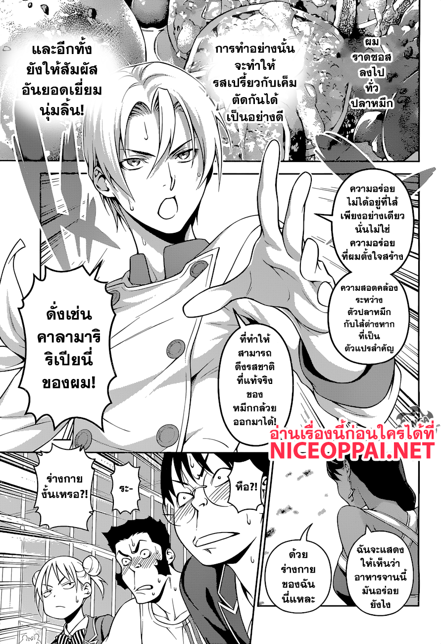 Shokugeki no Soma 252-ศึกสุดท้าย