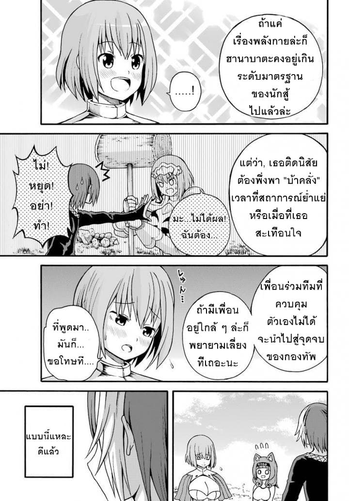 Futoku no Guild 9-ความลับของการลาพัก