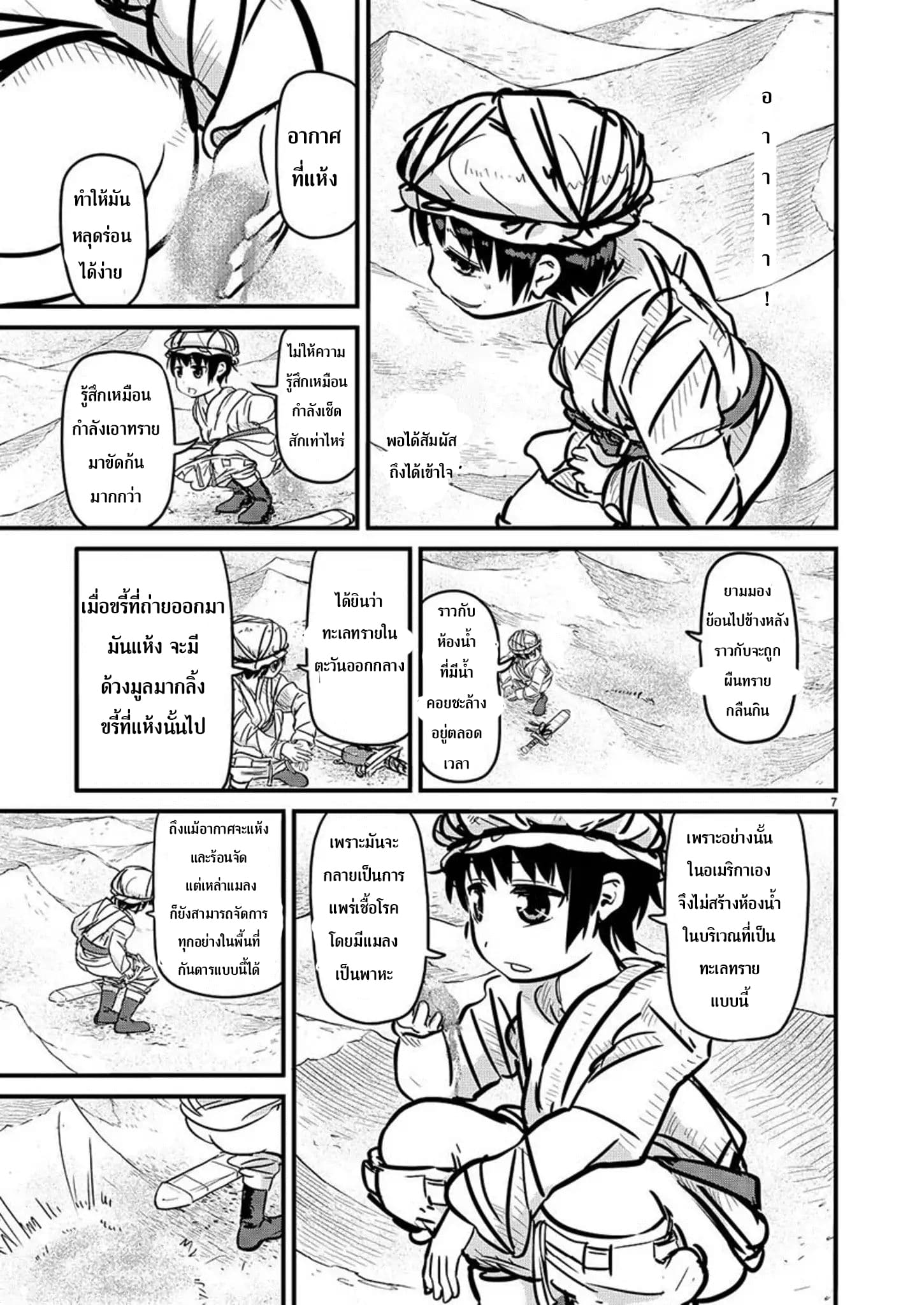 Isekai no Toire de Dai o suru ผู้กล้าส้วมทะลัก 3-3