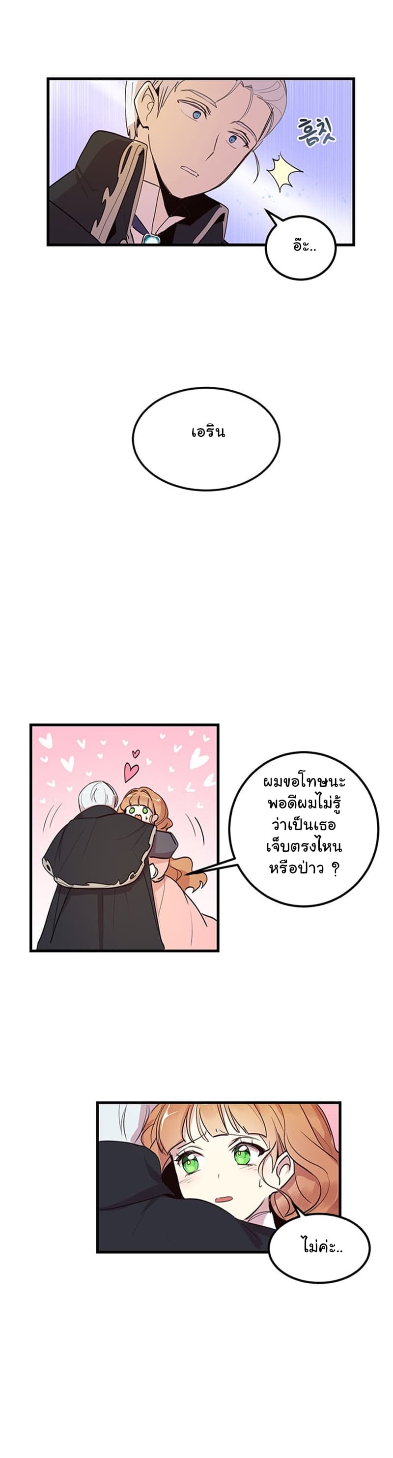 Why Are You Doing This, Duke? ไหงท่านดยุค ถึงได้ทำอย่างนี้ละคะ? 4-4