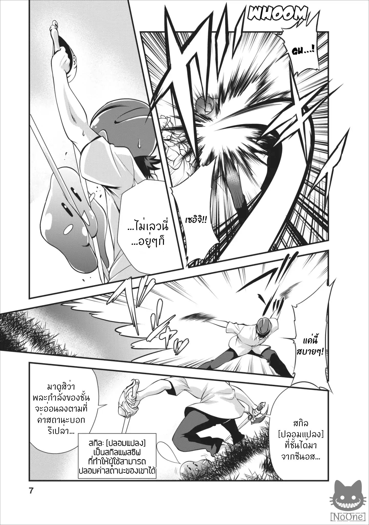 Shinka no Mi ~Shiranai Uchi ni Kachigumi Jinsei~ 6-6