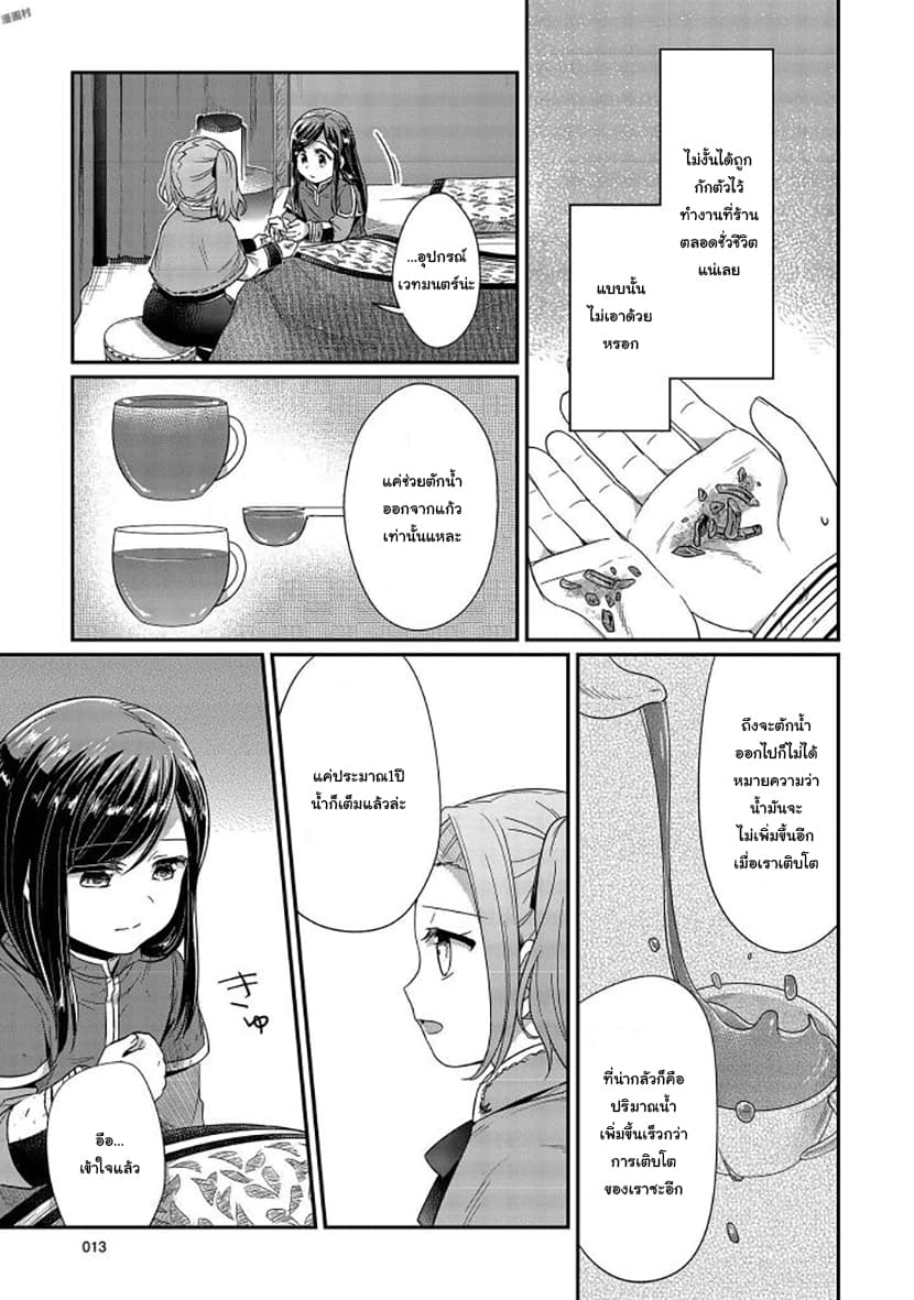 Honzuki no Gekokujou 25-ไมน์กับฟรีด้า