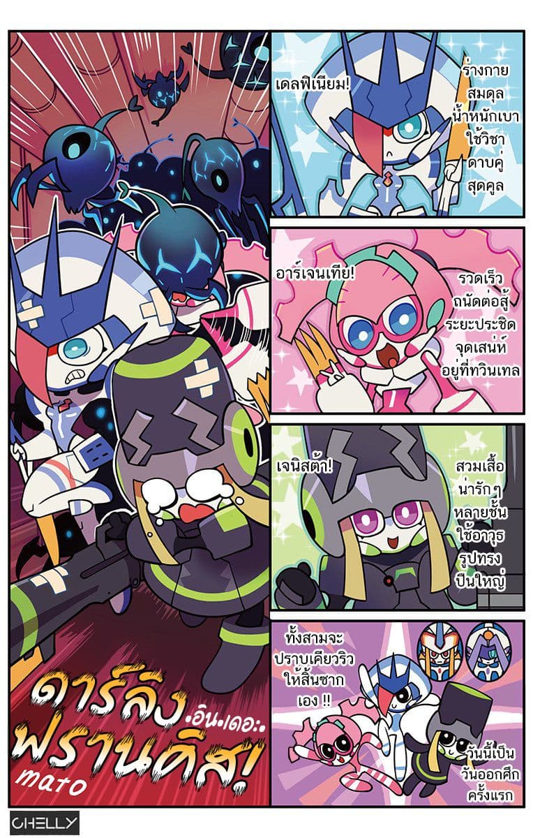 DARLING in the FRANXX 4-Koma 3-3