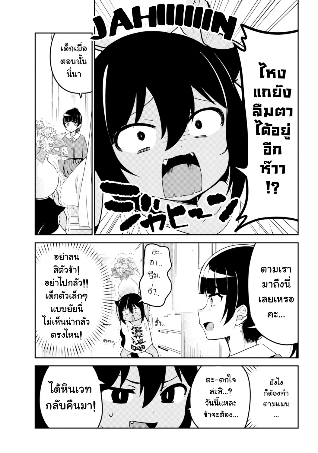 Jahy-sama Ha Kujikenai! 28-ท่านจาฮีกับความปรารถนาของสาวน้อยเวทมนตร์