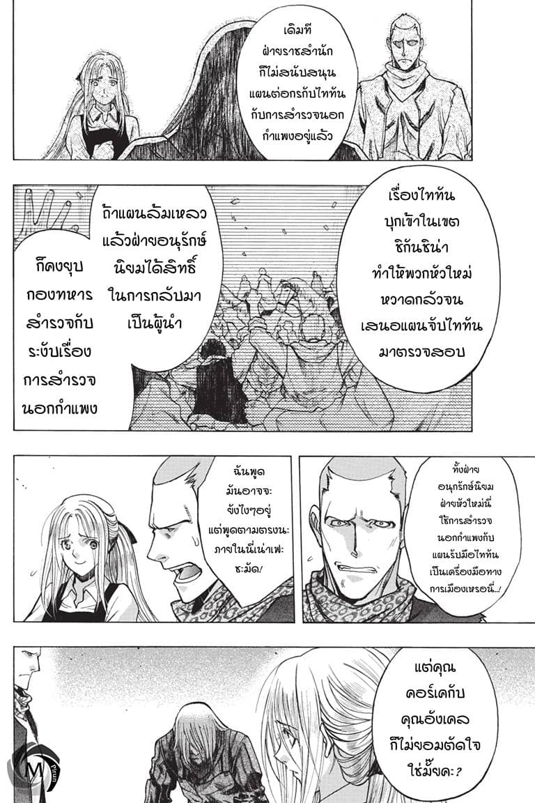 Attack on Titan - Before the Fall 39-สืบทอดความฝัน