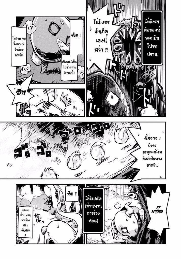Tensei Shitara Dragon no Tamago Datta - Saikyou Igai Mezasa Nee 1-เกิดใหม่