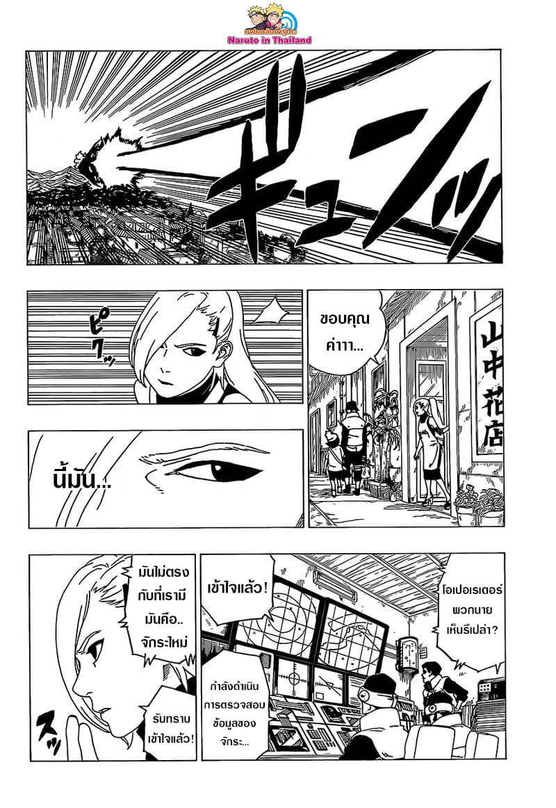 Boruto 30-การเผชิญหน้า