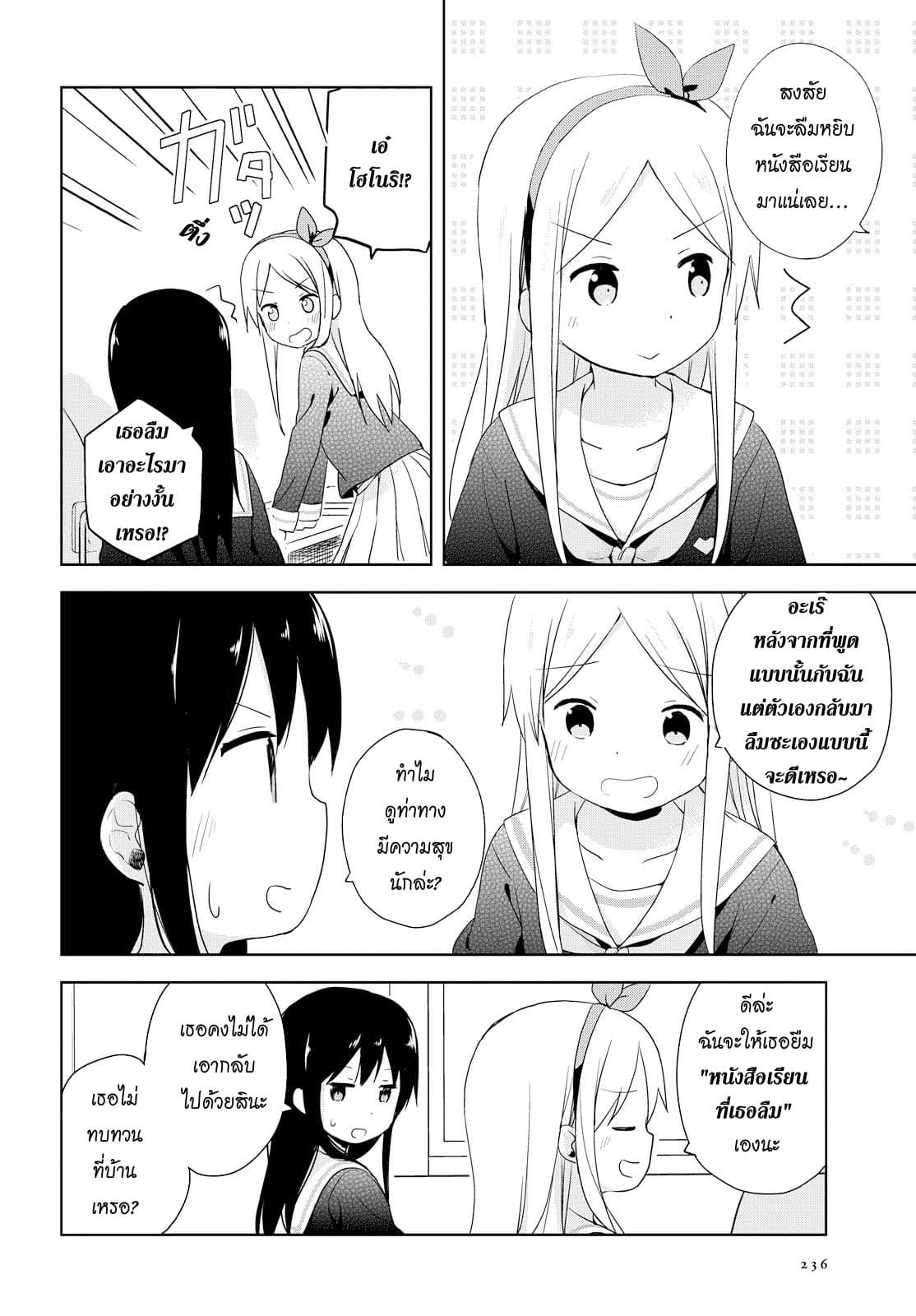 Mirai no Fu Fu Desu Kedo? 2-ลืมของ