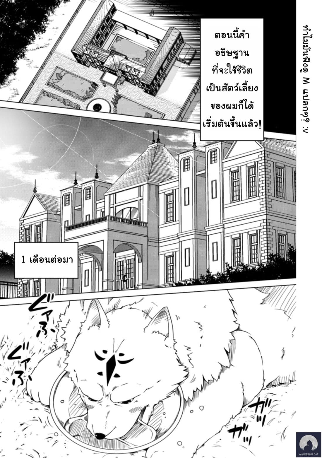 Wanwan Monogatari ~Kanemochi no Inu n shite to wa Itta ga, Fenrir ni shiro to wa Itte nee!~ 1-1