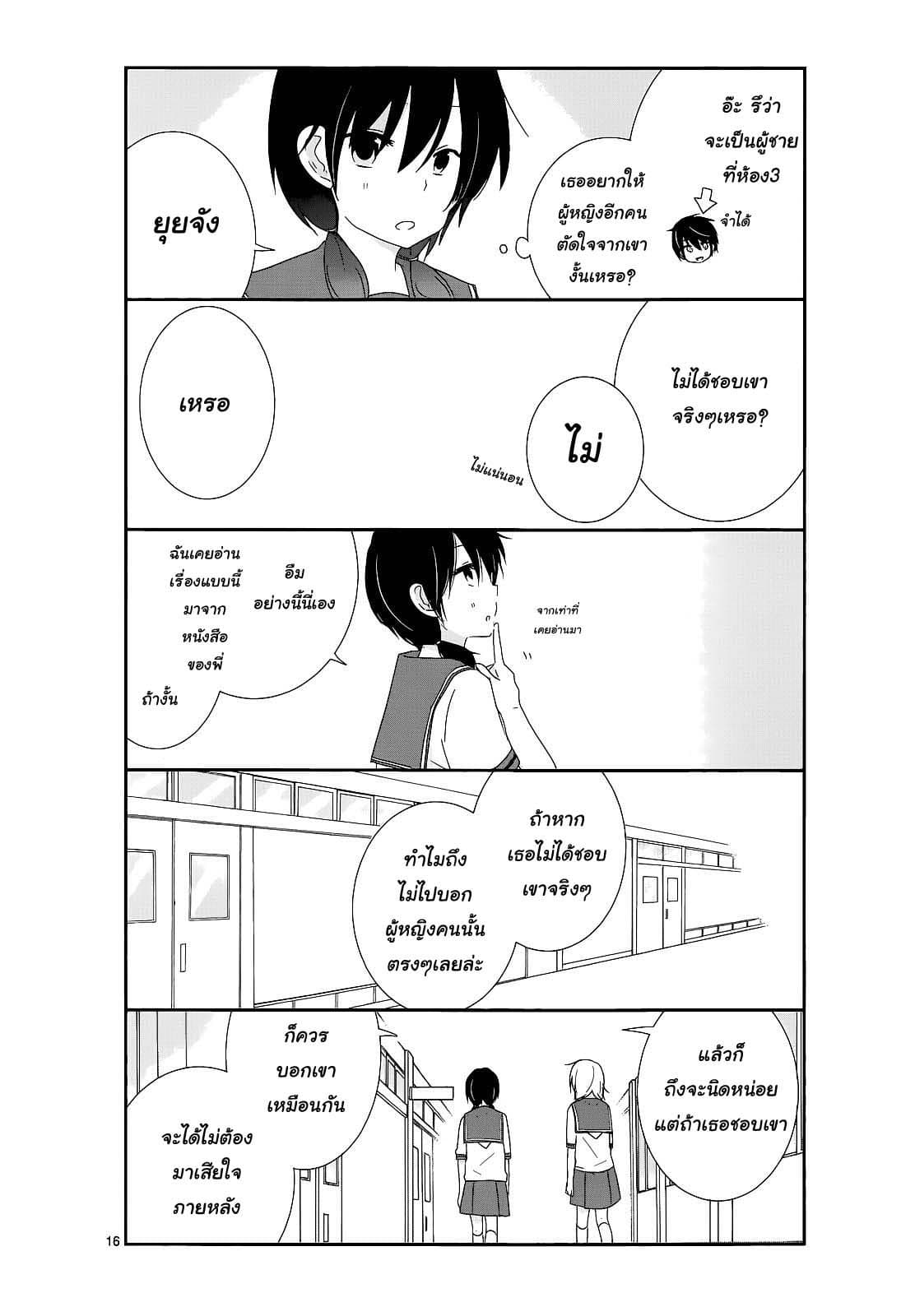 Shishunki Bitter Change 14-ประกาศสงคราม