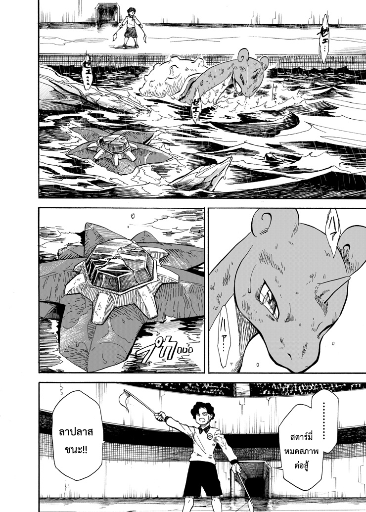 Pokemon Ouja no Saiten 6-ประกายในดวงตา