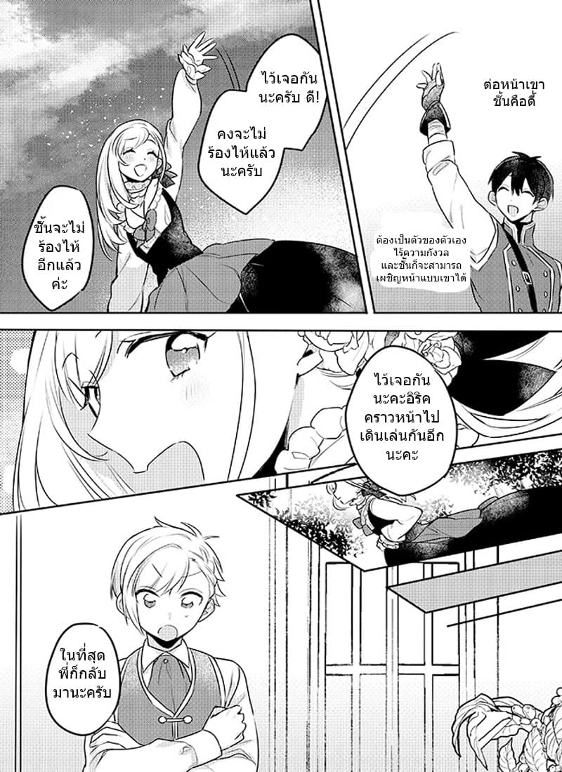 The Princess Likes to Lie 4-ลานฝึกและผู้ชายผมสีดำคนนั้น
