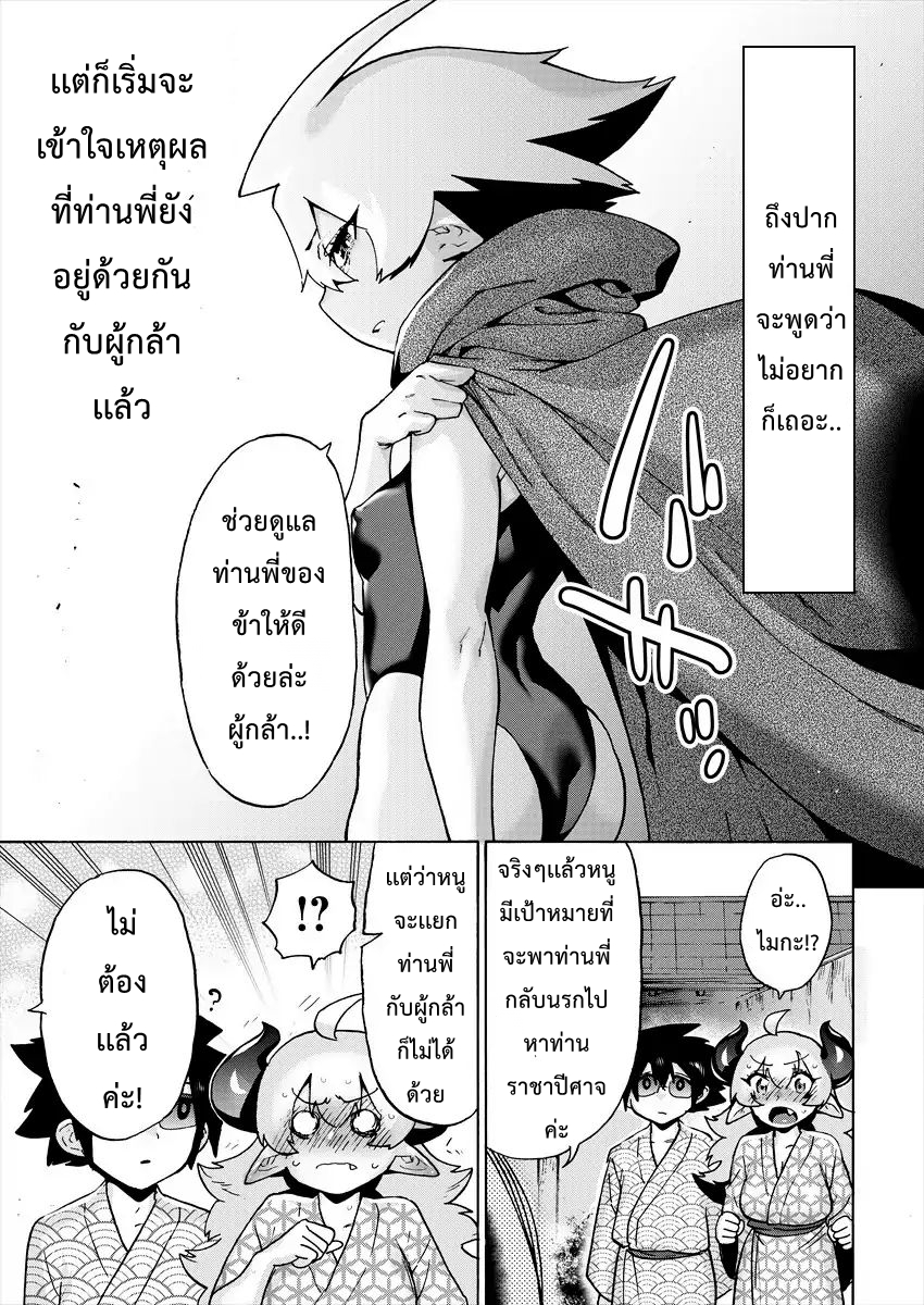 Yuusha to Maou no RabusKome 9-ผู้กล้ากับครอบครัวจอมมาร
