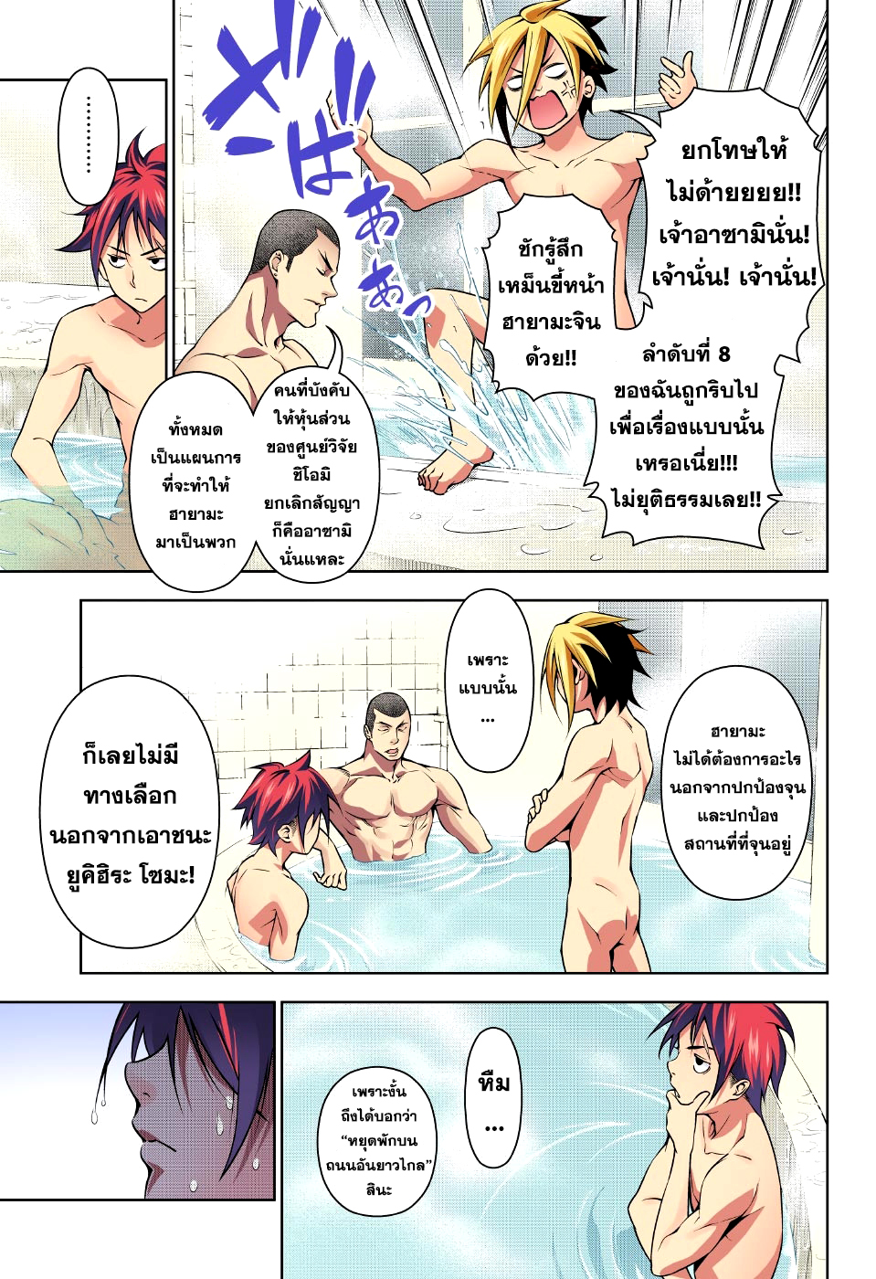 Shokugeki no Soma 184-หนี้