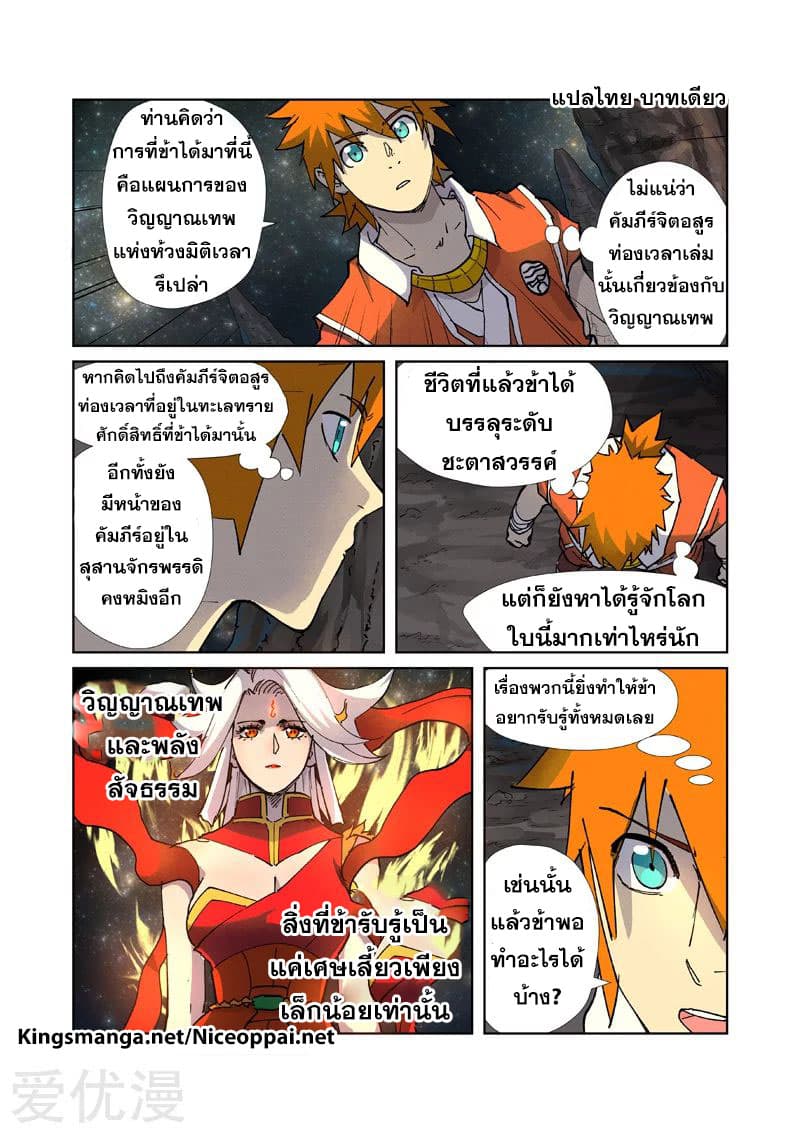 Tales of Demons and Gods 223-223