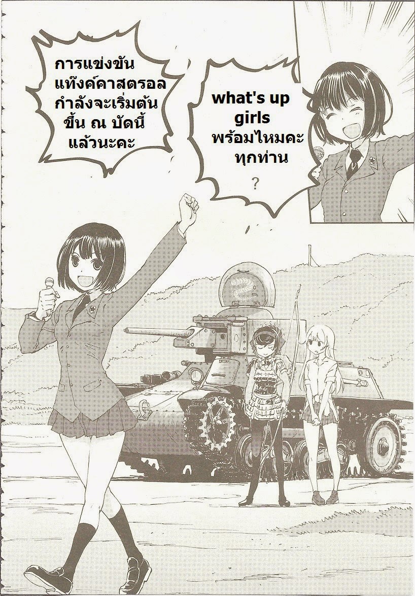 Girls Und Panzer: Ribbon Warrior 3-สองสิ่ง