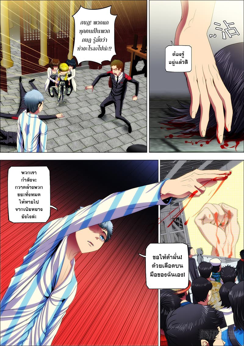 Iron Ladies 30-ปลาใหญ่กินเบ็ต