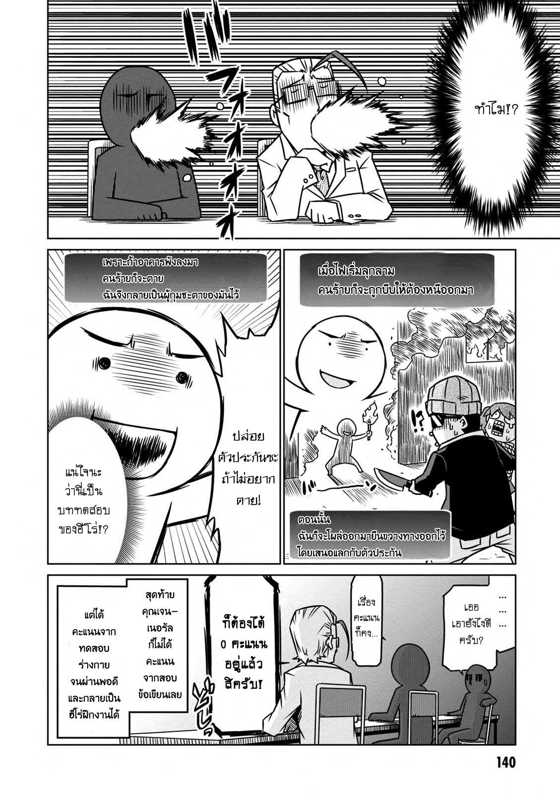 Zannen Onna-Kanbu Black General-san 32-เข้าแทรกซึมการสอบฮีโร่!