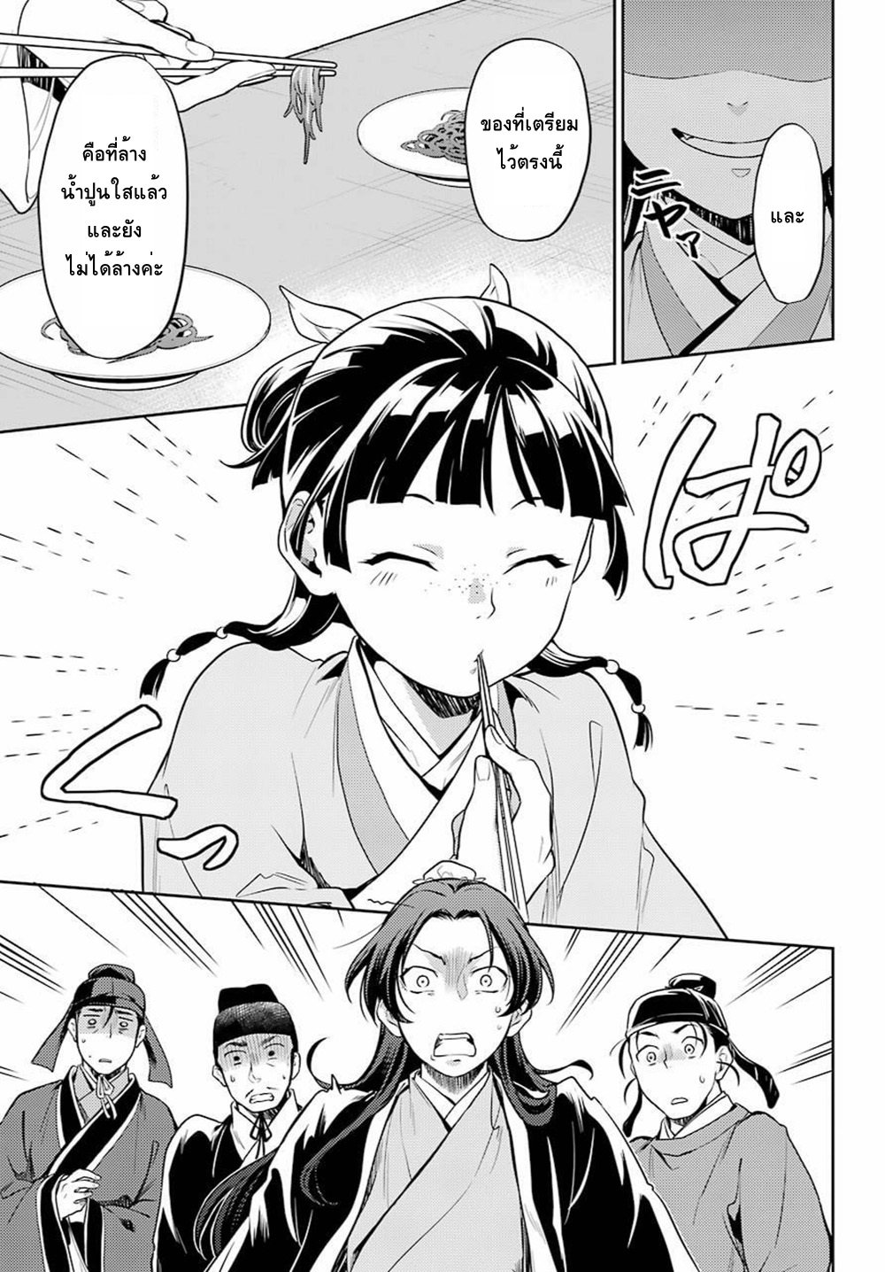 Kusuriya no Hitorigoto 25-ปลาหมักน้ำส้ม