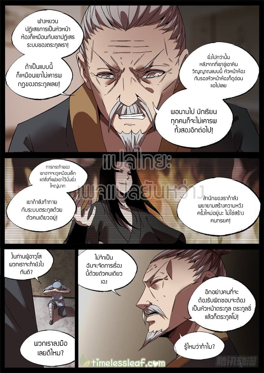 Master of Gu เทพปีศาจ​หวนคืน 46-46