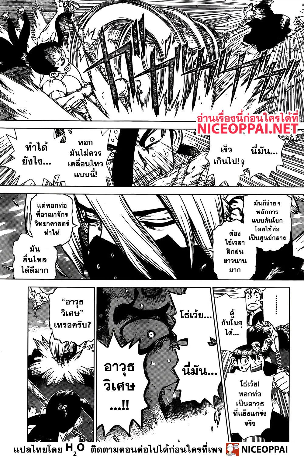 Dr.Stone 132-อาวุธที่แข็งแกร่งที่สุด